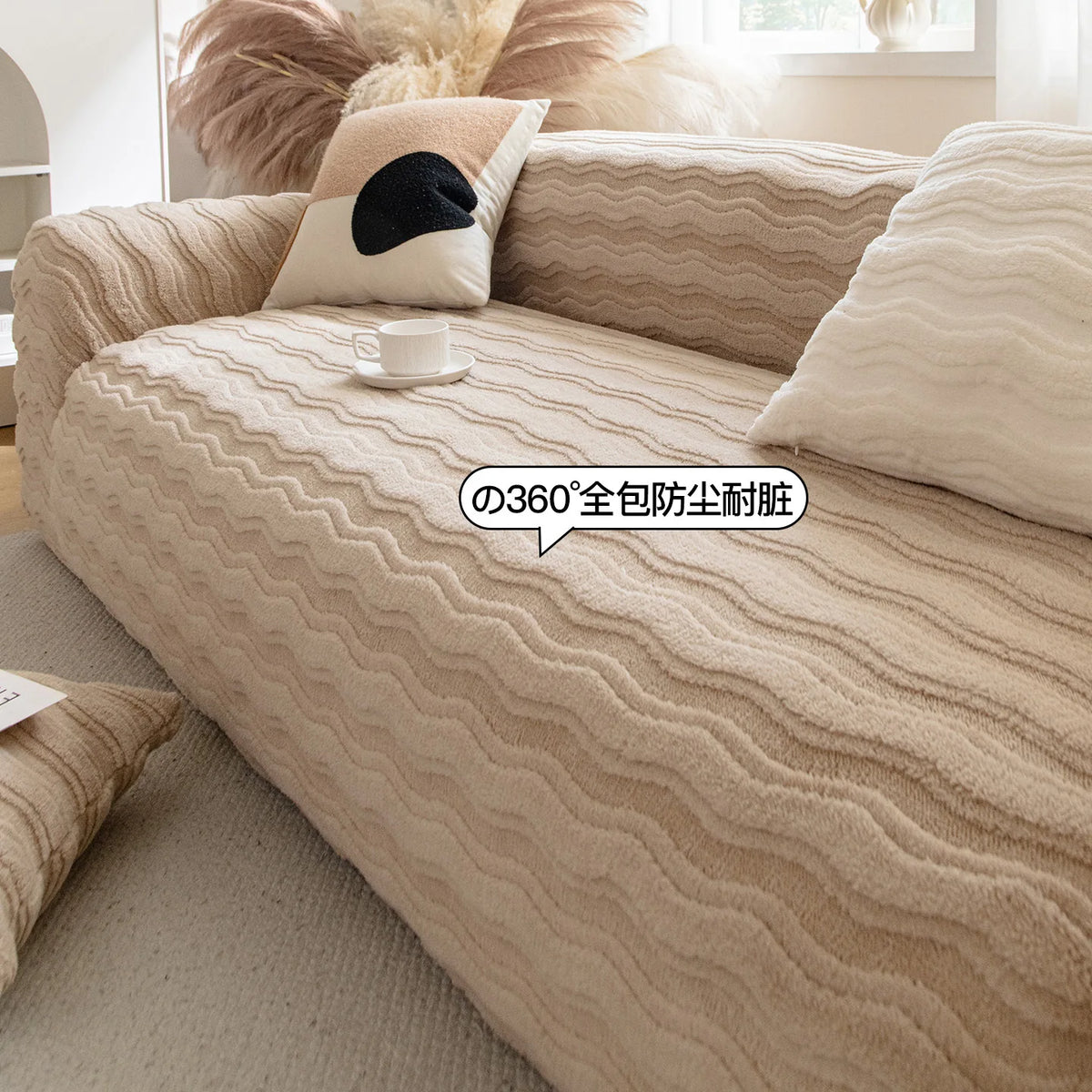 housse canapé peluche beige rayures ondulées protection douce coussins décoratifs modernes