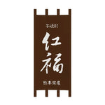 rideaux porte japonais traditionnels lettres blanches clips fixation entrée restaurant