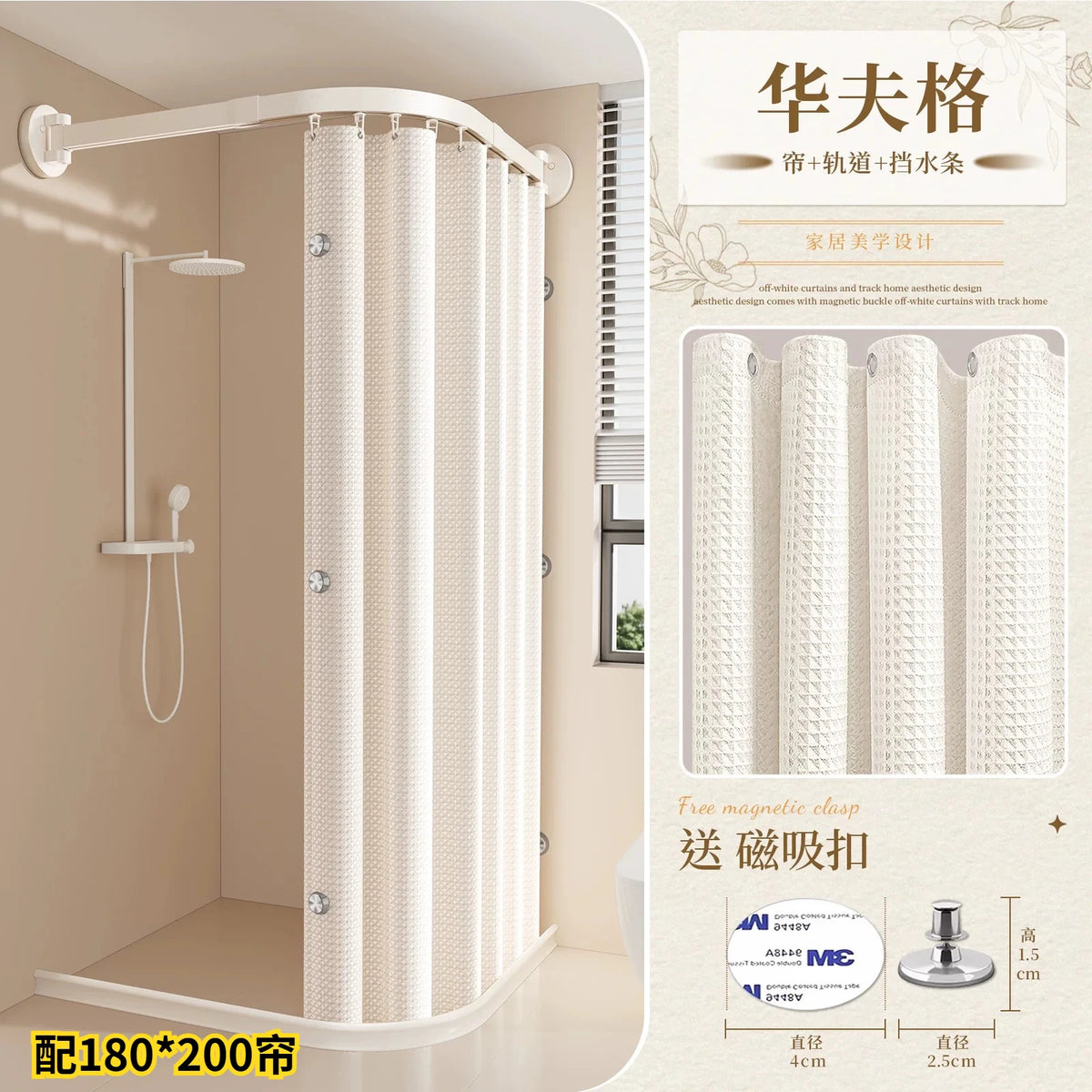 rideau douche pliable moderne beige clair rayures verticales opacité aimants