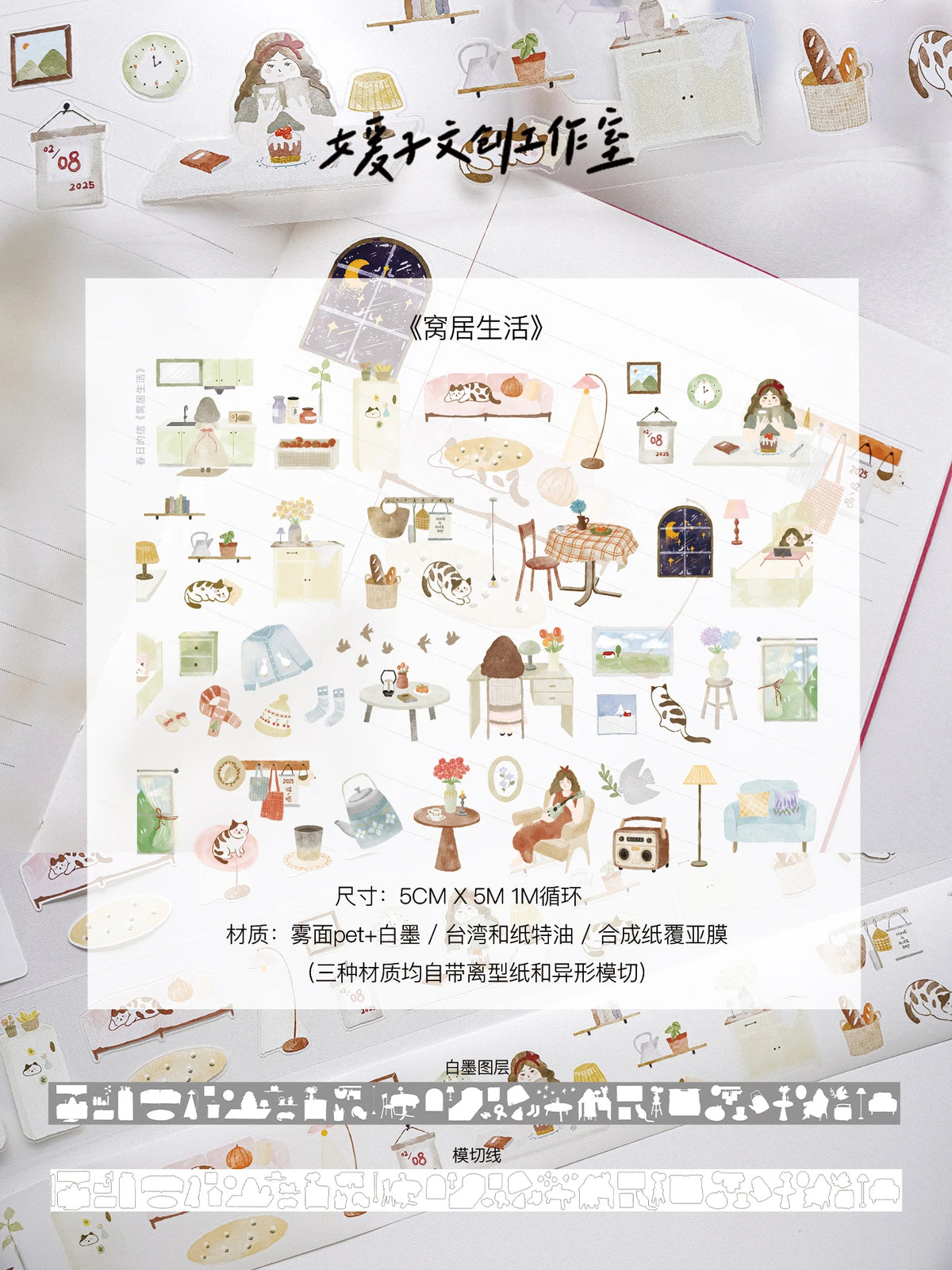 ruban decoratif transparent illustrations minimalistes scènes quotidienne animaux objets ménagers stickers blanc motifs colorés