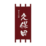 rideaux porte japonais traditionnels lettres blanches clips fixation entrée restaurant