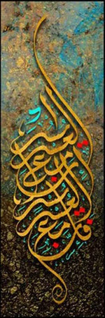 tableau calligraphie arabe moderne toile bleu vert doré noir fond texturé sans cadre