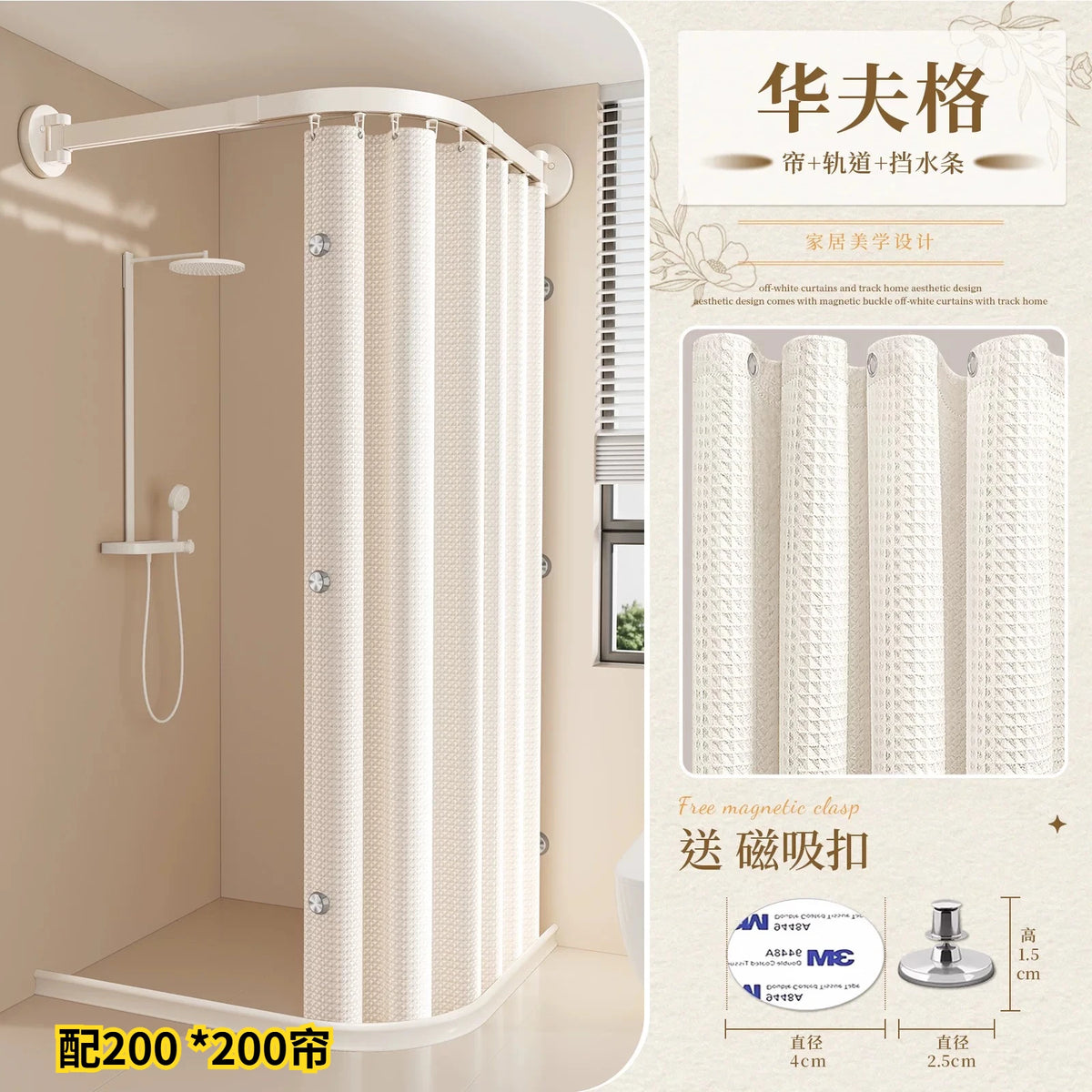 rideau douche pliable moderne beige clair rayures verticales opacité aimants