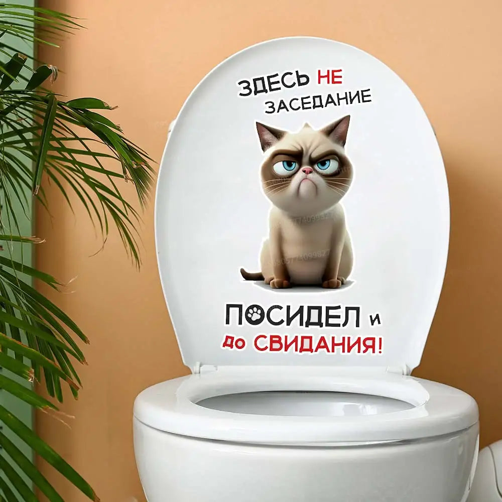 cache siège toilette chat assis fauteuil texte russe autocollant blanc decoratif humoristique pvc