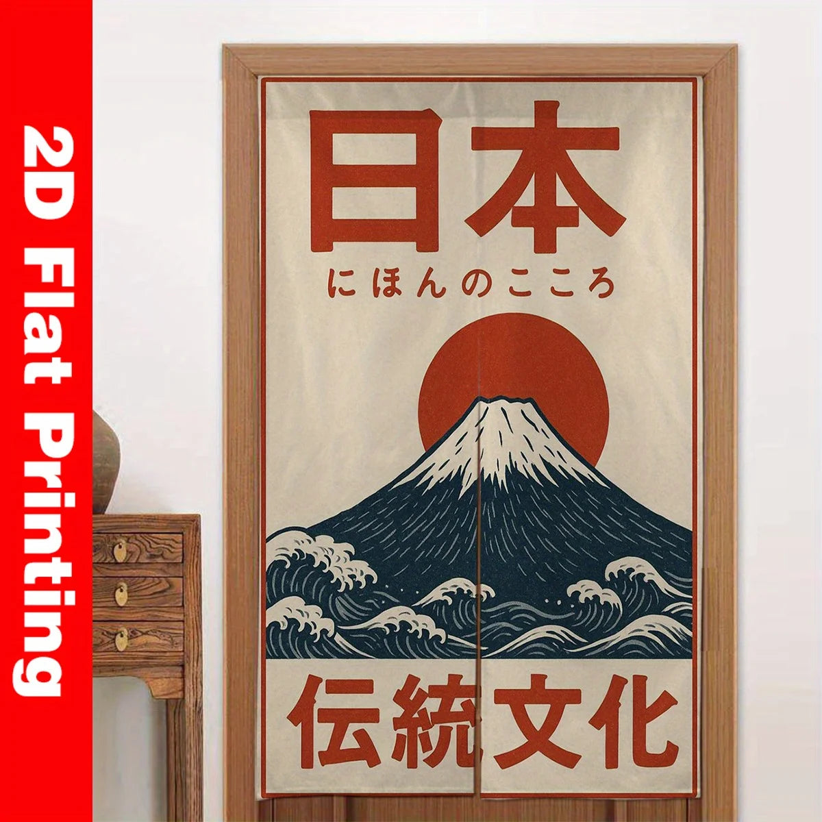 rideau japonais ukiyo mont fuji vague soleil levant texte traditionnel deux panneaux beige rouge
