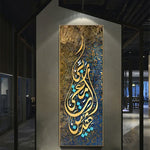 tableau calligraphie arabe moderne toile bleu vert doré noir fond texturé sans cadre