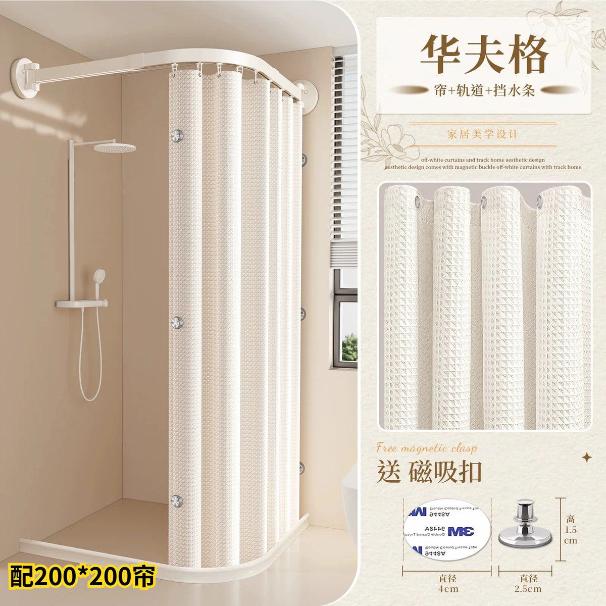 rideau douche pliable moderne beige clair rayures verticales opacité aimants