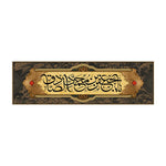 tableau calligraphique arabe ornements floraux dorés noir rouge art islamique traditionnel décoration cadeau maison