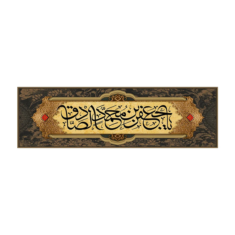 tableau calligraphique arabe ornements floraux dorés noir rouge art islamique traditionnel décoration cadeau maison