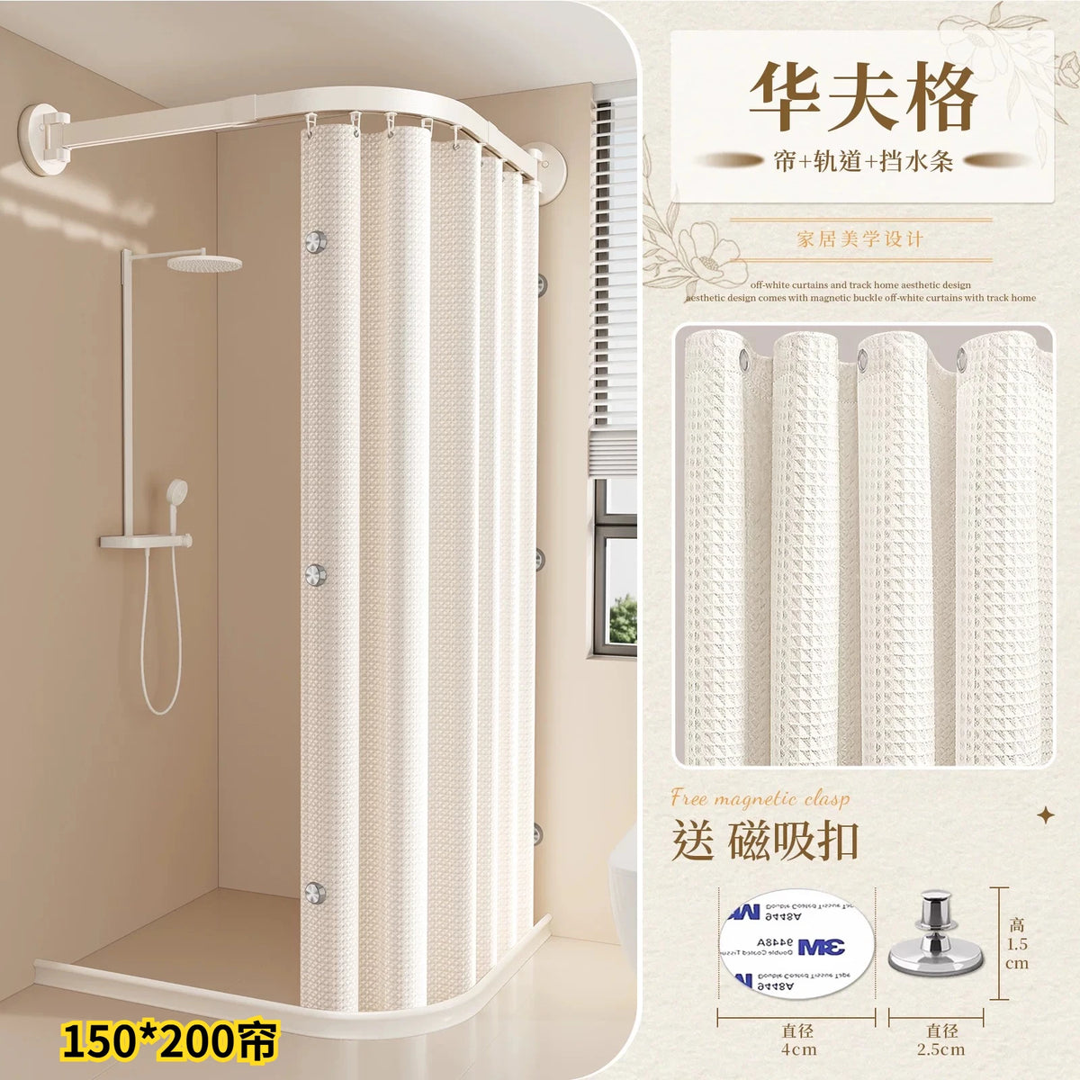 rideau douche pliable moderne beige clair rayures verticales opacité aimants