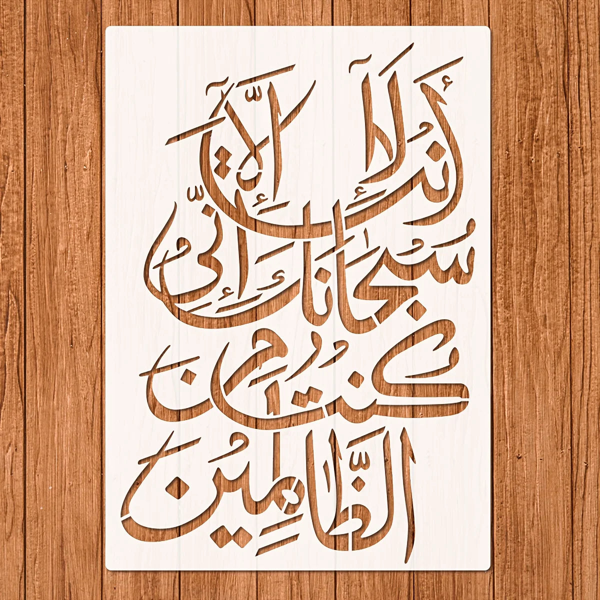 stencil calligraphie arabe peinture murale blanc brun bleu artisanal gaufrage coloriage bricolage