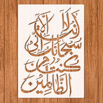 stencil calligraphie arabe peinture murale blanc brun bleu artisanal gaufrage coloriage bricolage