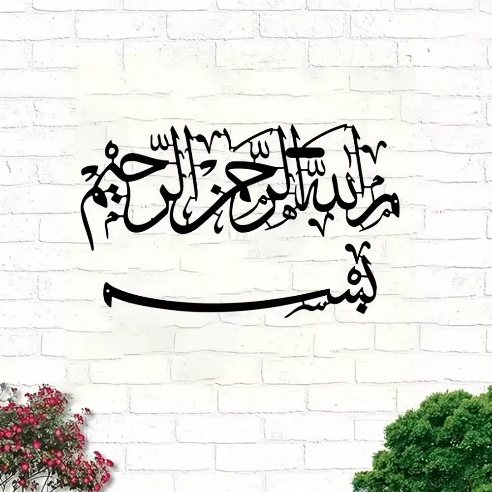 décoration murale métal calligraphie arabe noir blanc texturée islamique fixations mur