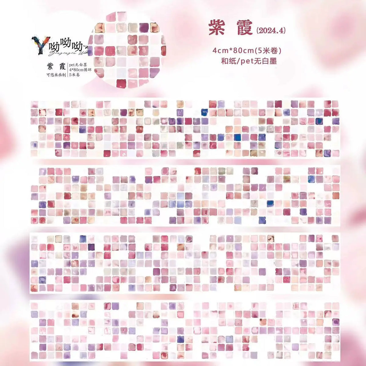 rubans decoratifs washi sticker carreaux abstraits moderne rubans colorés 4cm 80cmRGBO