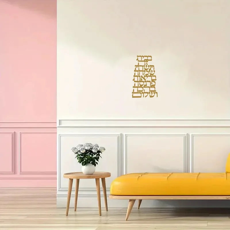décoration murale métal texte hébreu or blanc moderne salon chambre
