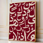 toile d'art contemporaine calligraphie arabe rouge foncé blanc abstraite sans cadre decoration murale islamique