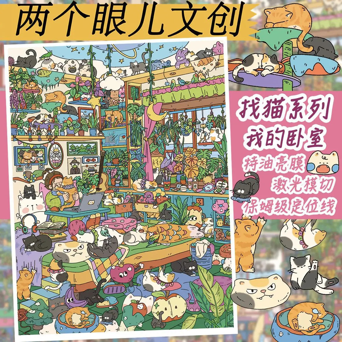puzzle multicolore chat illustration cartoon pièces boîte diy kawaii maison balconextérieur