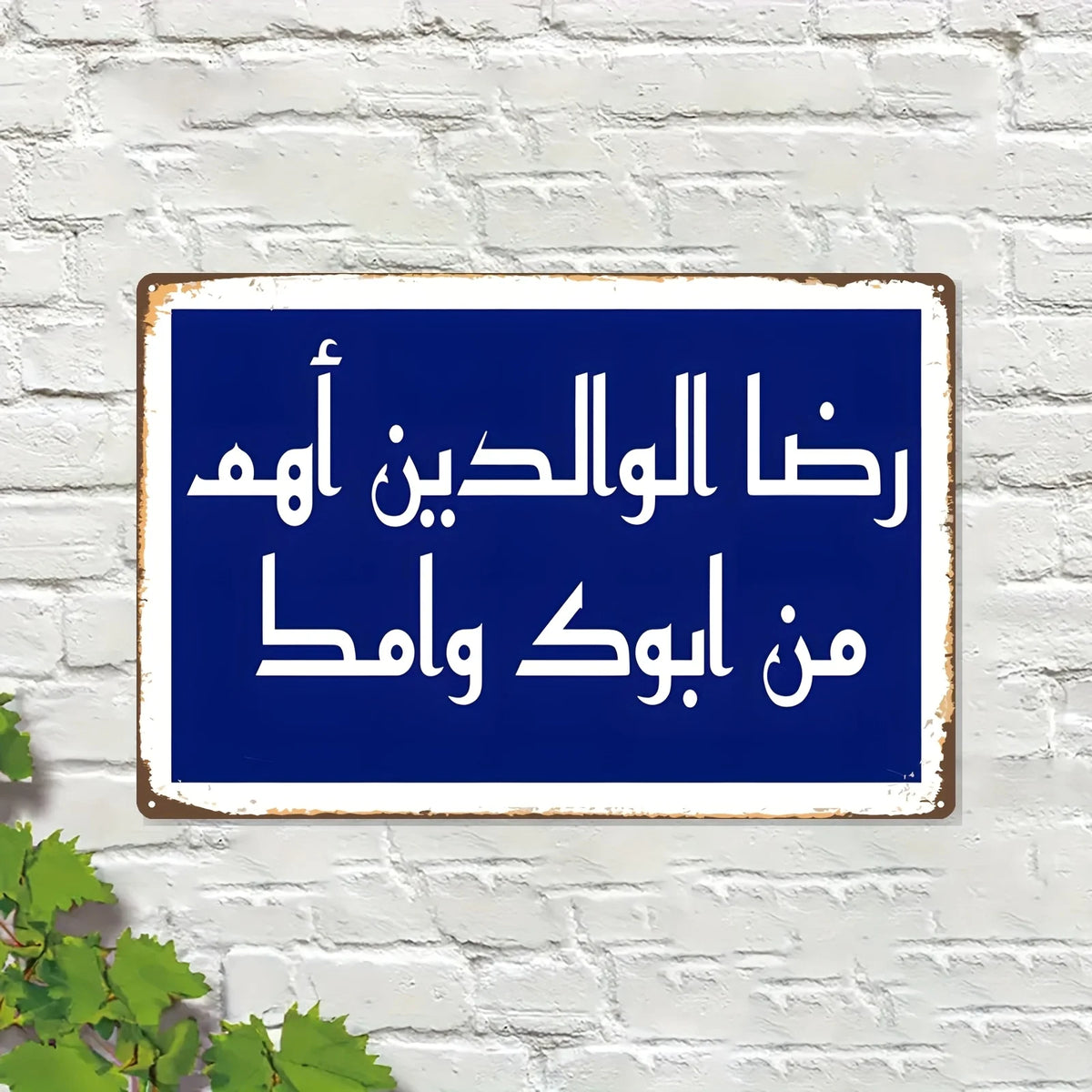 plaque decorative bleu foncé lettres arabes blancs vintage trous perces dimension 30cm 20cm