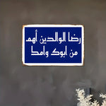 plaque decorative bleu foncé lettres arabes blancs vintage trous perces dimension 30cm 20cm